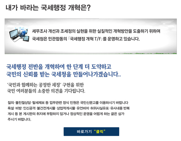 내가 바라는 국세행정 .png